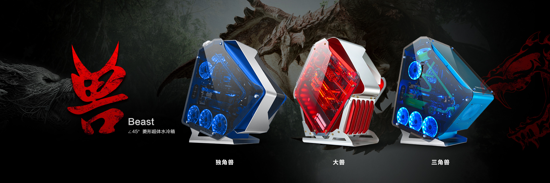 獸