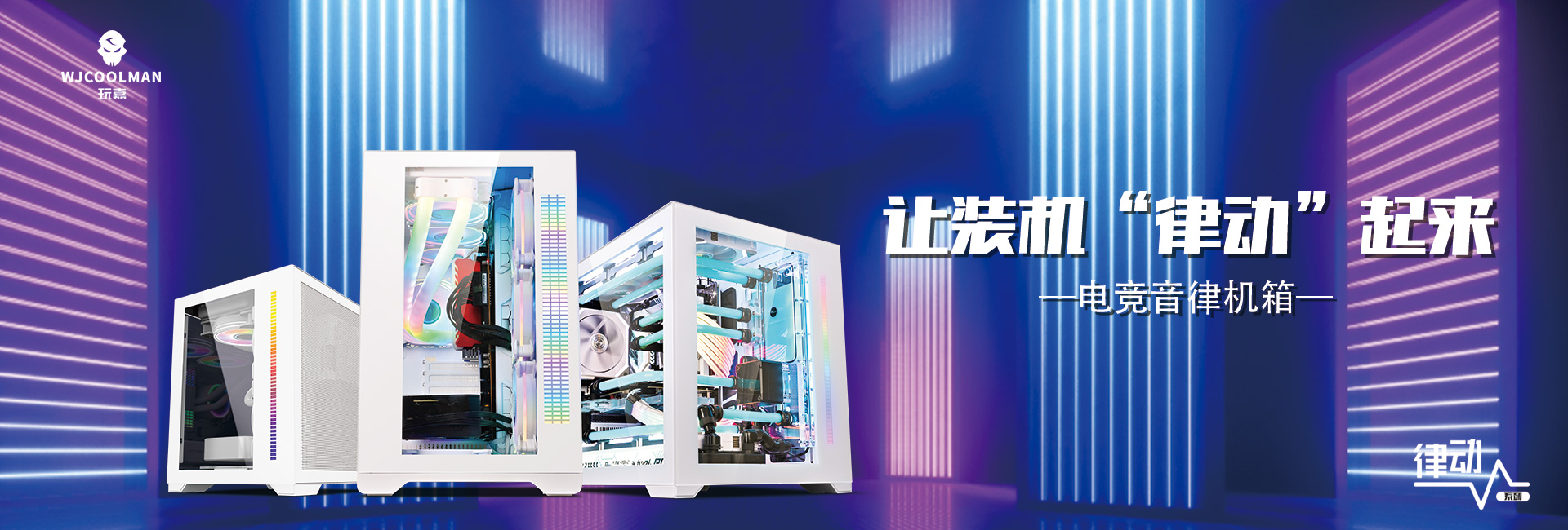 律动