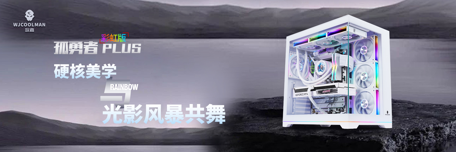 孤勇者plus 彩虹版